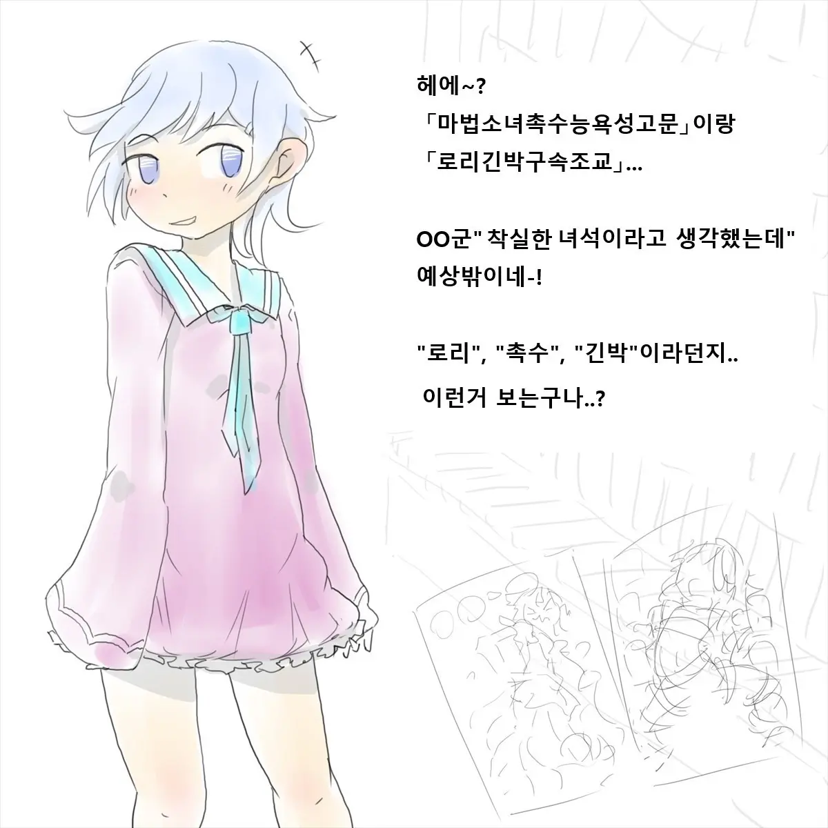 Shokushu Kaijin Ni Haiboku Shita Mahou Shoujo No Yukue Wa...? | 촉수괴인에게 패배한 마법소녀의 행방은...?
